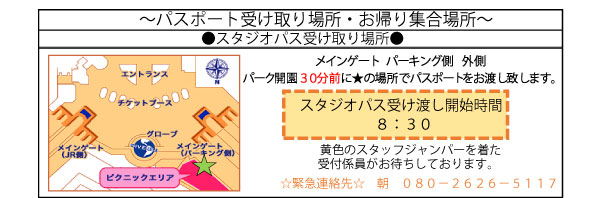 USJパスポート渡し場所